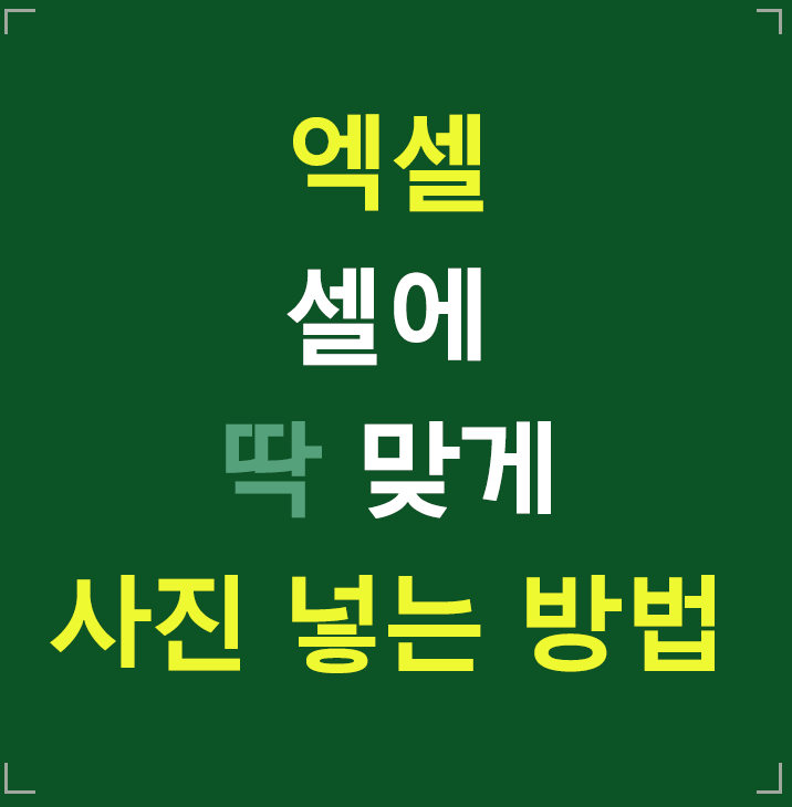 엑셀-꿀팁-기능-썸네일