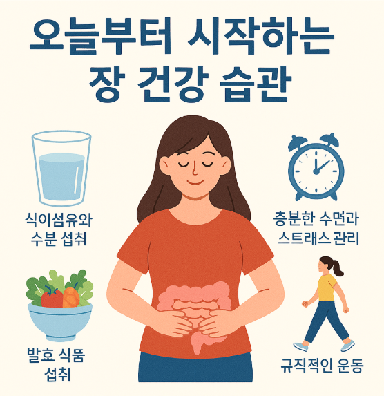 변비 해소에 좋은 식품과 장 건강을 위한 습관