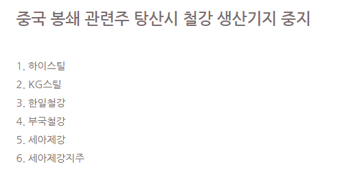  중국 코로나 봉쇄 관련주, 봉쇄 관련 수혜주,철강 생산기지 중지 수혜주