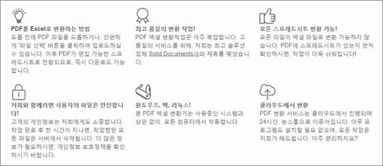 pdf 엑셀 변환 프로그램