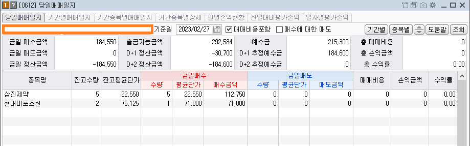 콜리koly의 당일 종목 매매내역