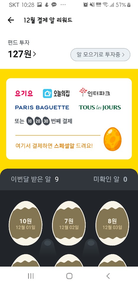  카카오 알모으기, 들어보셨나요? 알투자? 알펀드? 카카오펀드? ㅋㅋㅋ 잔돈으로 돈모으기