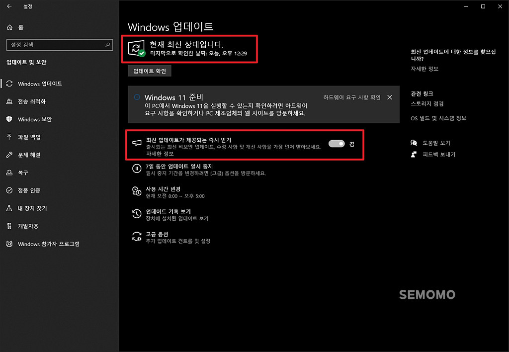 최신 상태로 유지
