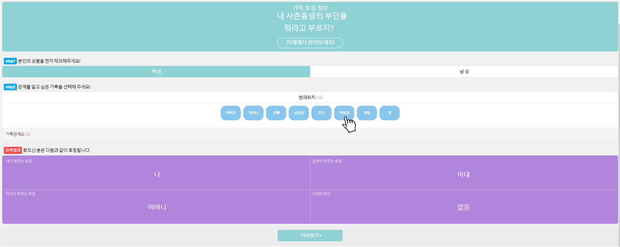 가족관계 호칭 찾는 방법(3)