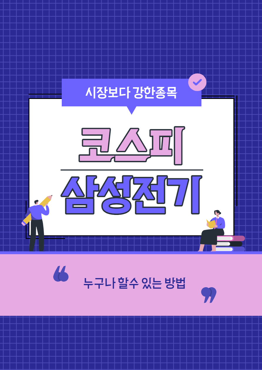  투자할만한 종목 삼성전기
