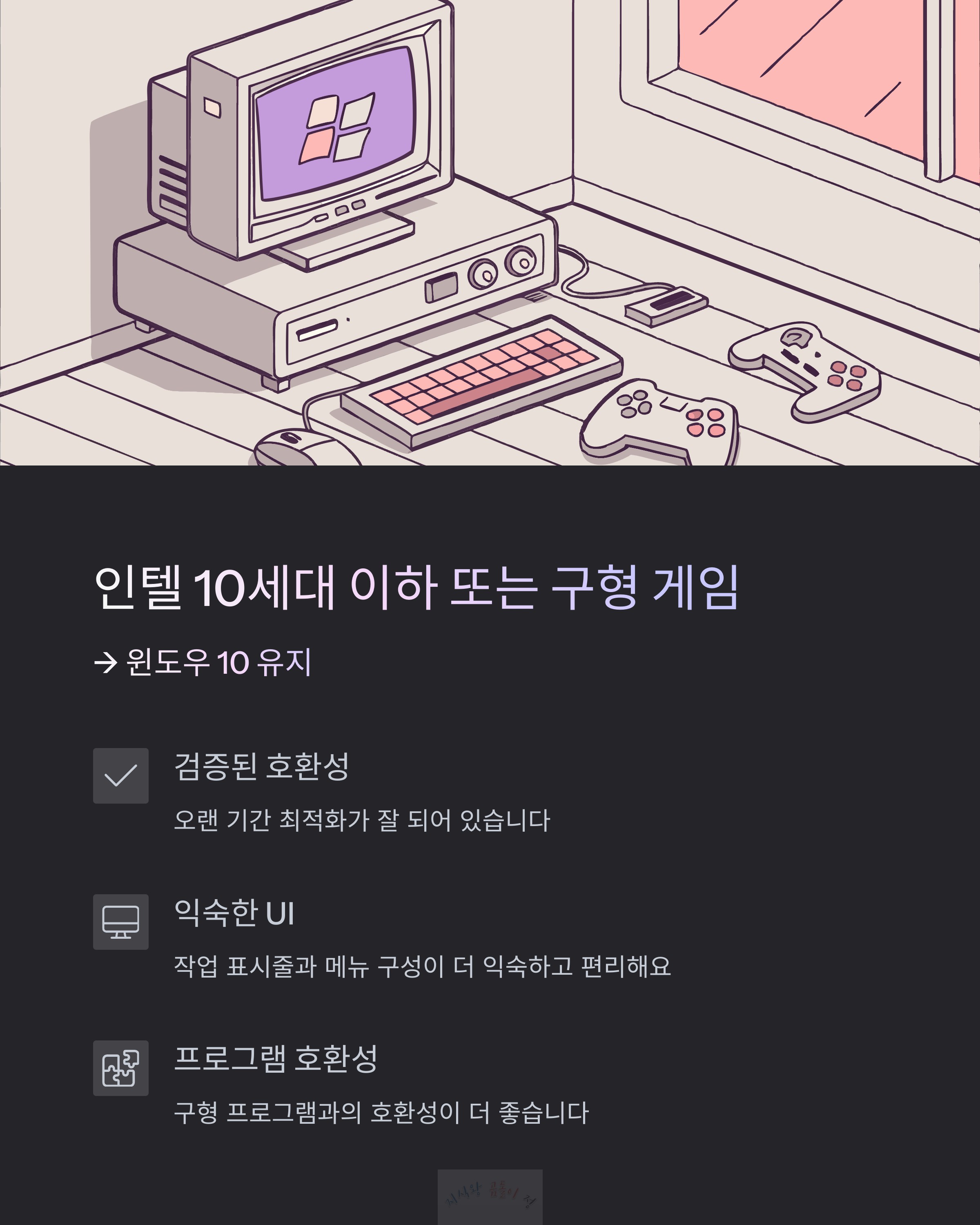 인텔 10세대 이하 또는 구형 게임