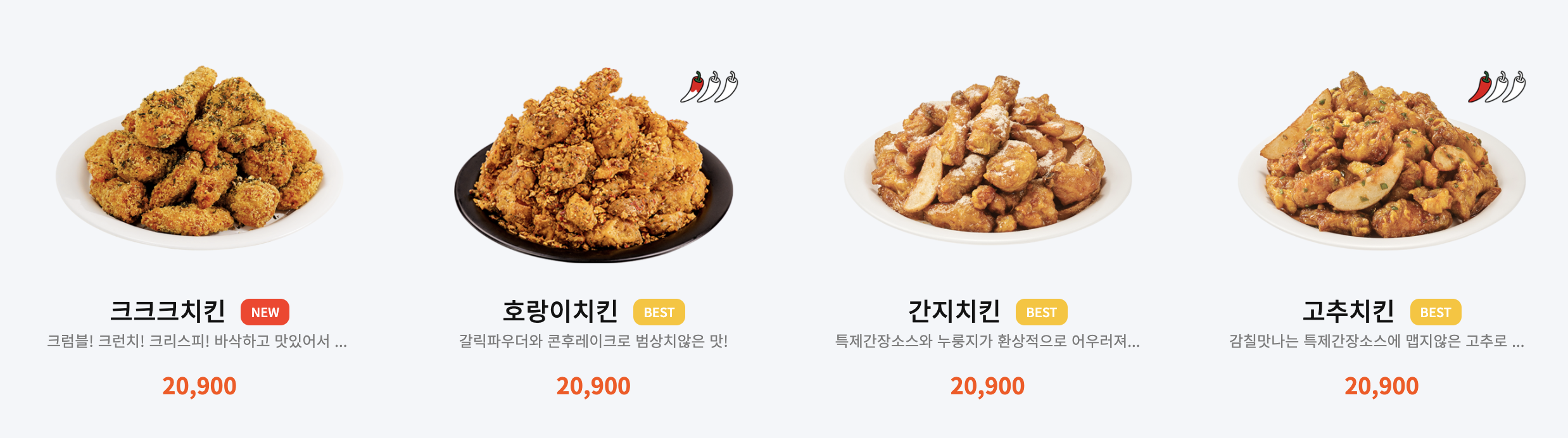 60계 치킨 메뉴