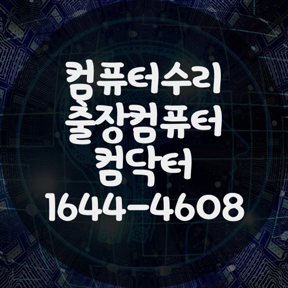  창원시 컴퓨터 수리 및 소프트웨어 설치 서비스 가이드 포맷,윈도우설치/포토샵,일리스트설치/캐드,스케치업설치/패러럴즈설치/한글,엑셀,Ms오피스설치