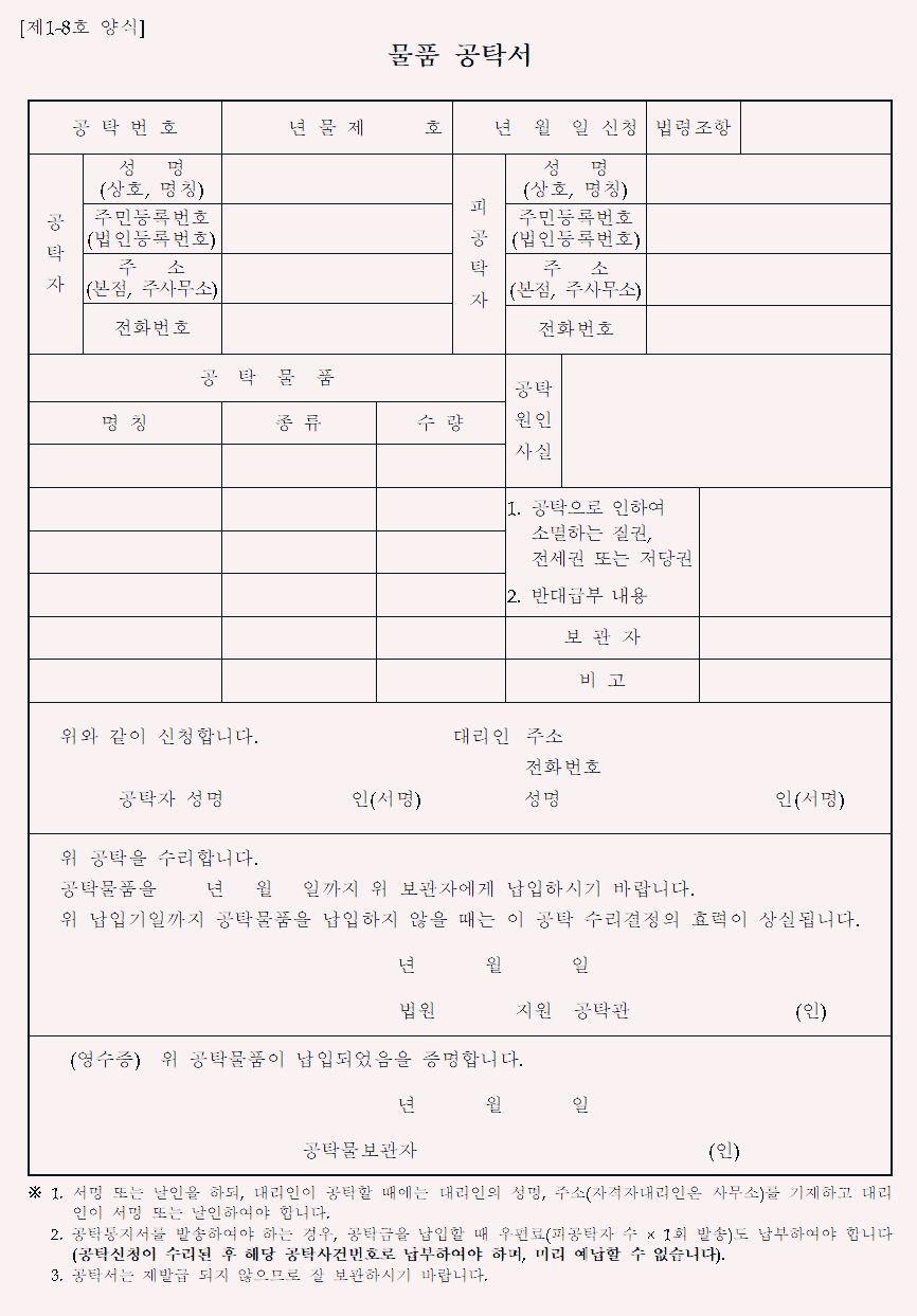  물품공탁서