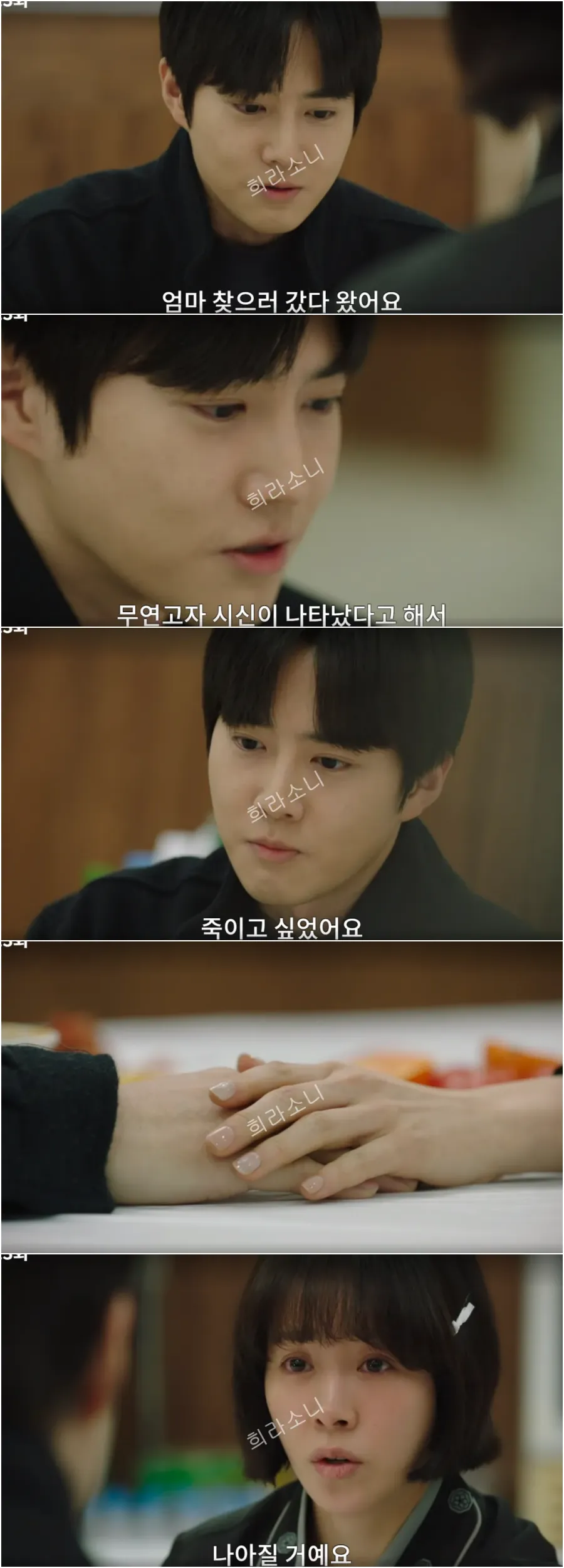선우에게 엄마의 시신을 찾으러 갔다왔음을 고백하는 선우.