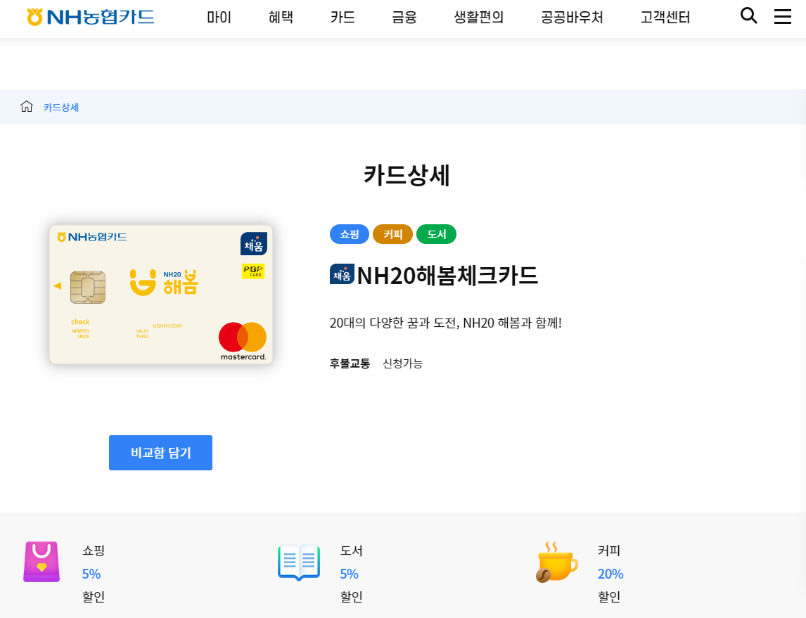농협 체크카드 추천