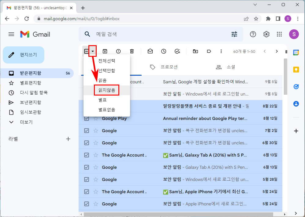 지메일 읽지 않은 메일 삭제