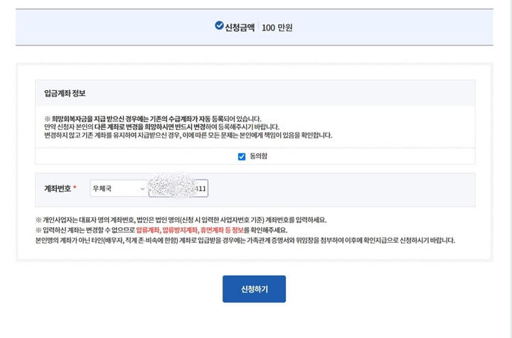 입금계좌정보 입력화면입니다