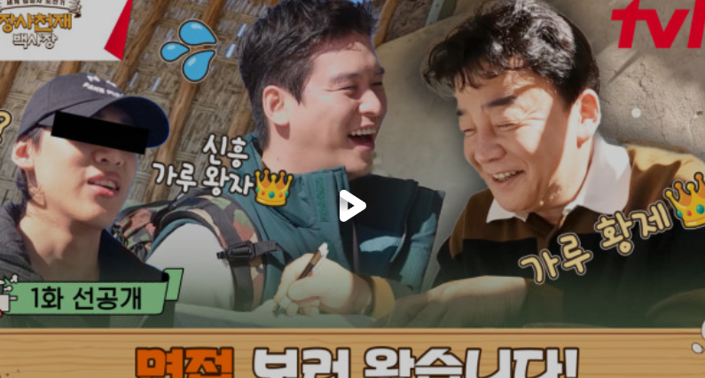 장사천재 백사장 2회 다시보기 채널편성정보 - 미켈레