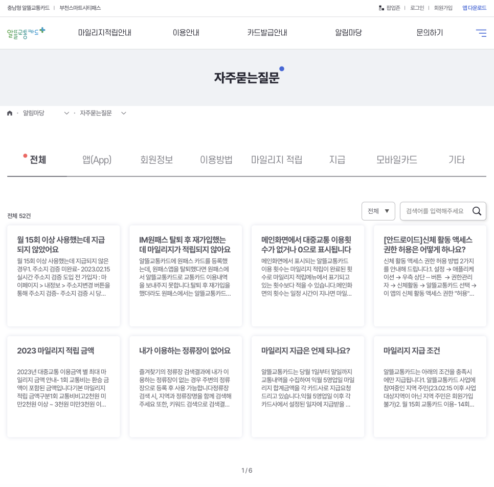 알뜰교통카드 발급방법/이용방법