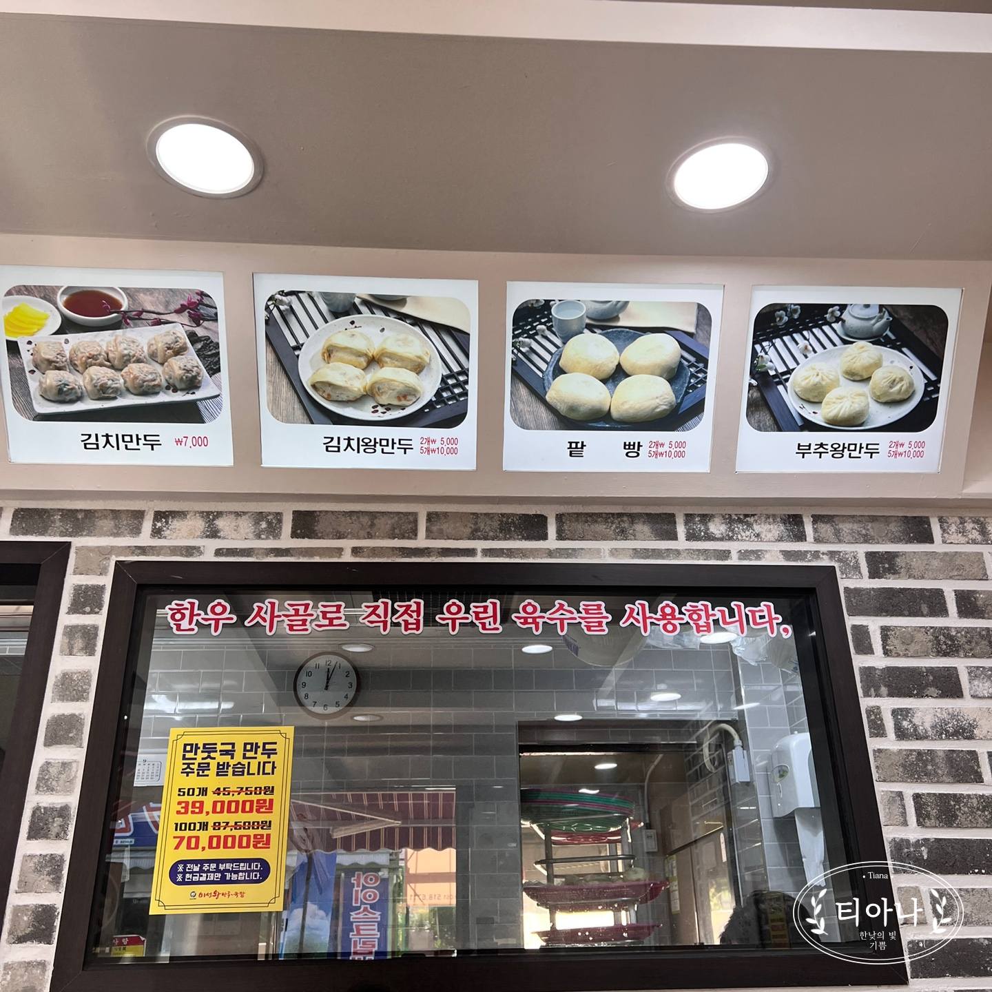 저의 만두 최애 맛집 &amp;#39;미성왕만두&amp;#39; 국밥집