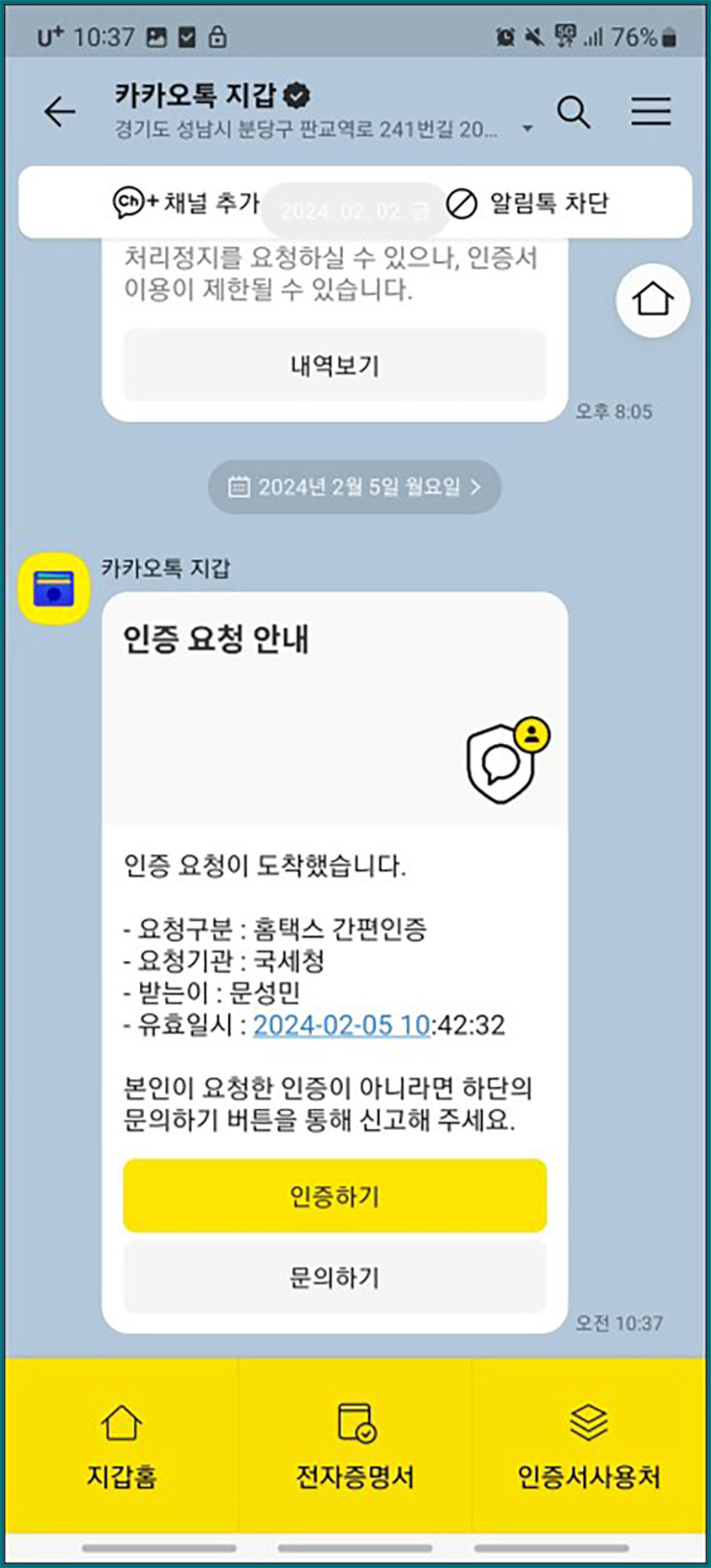 연말정산 간소화서비스 방법