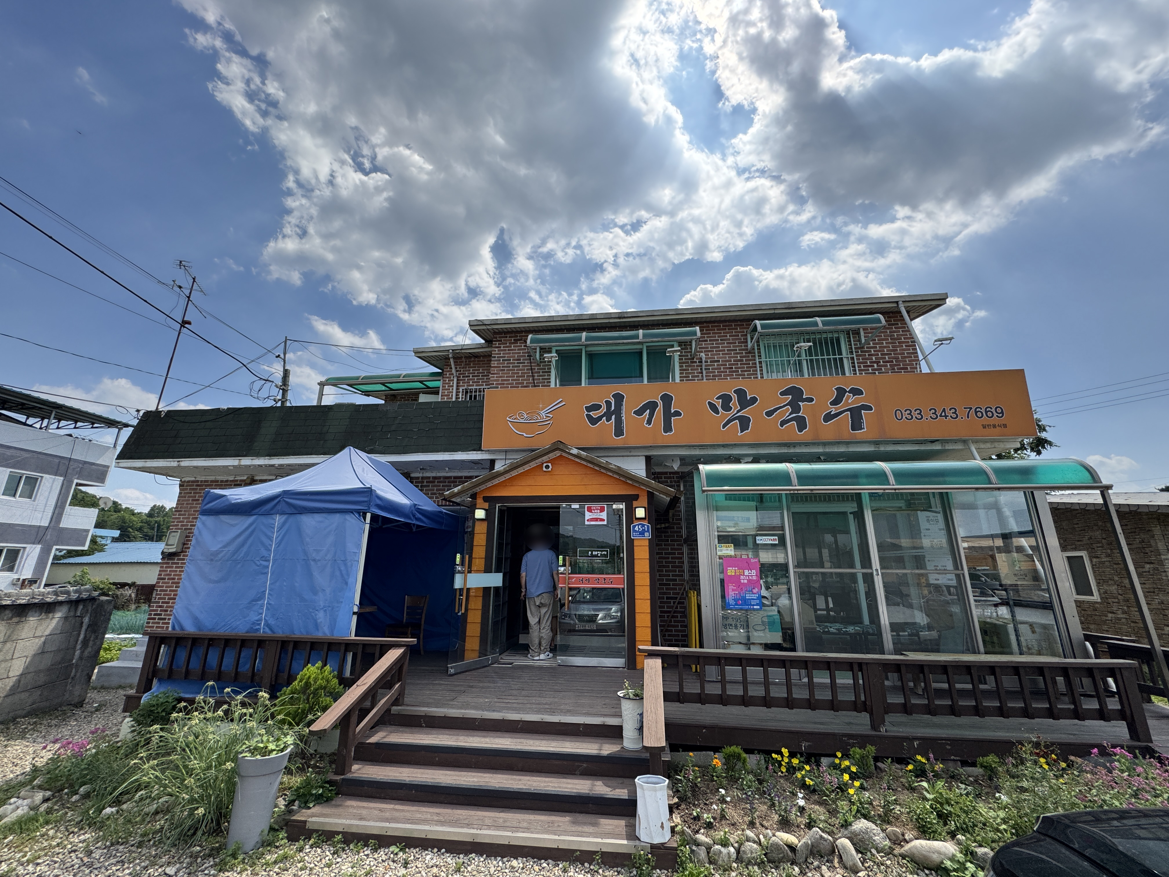 대가막국수 4
