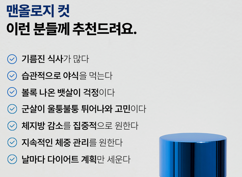 2023 마놀로지 컷 파란통 다이어트 후기!  요약