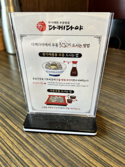 다케다야 우동 맛있게 먹는법