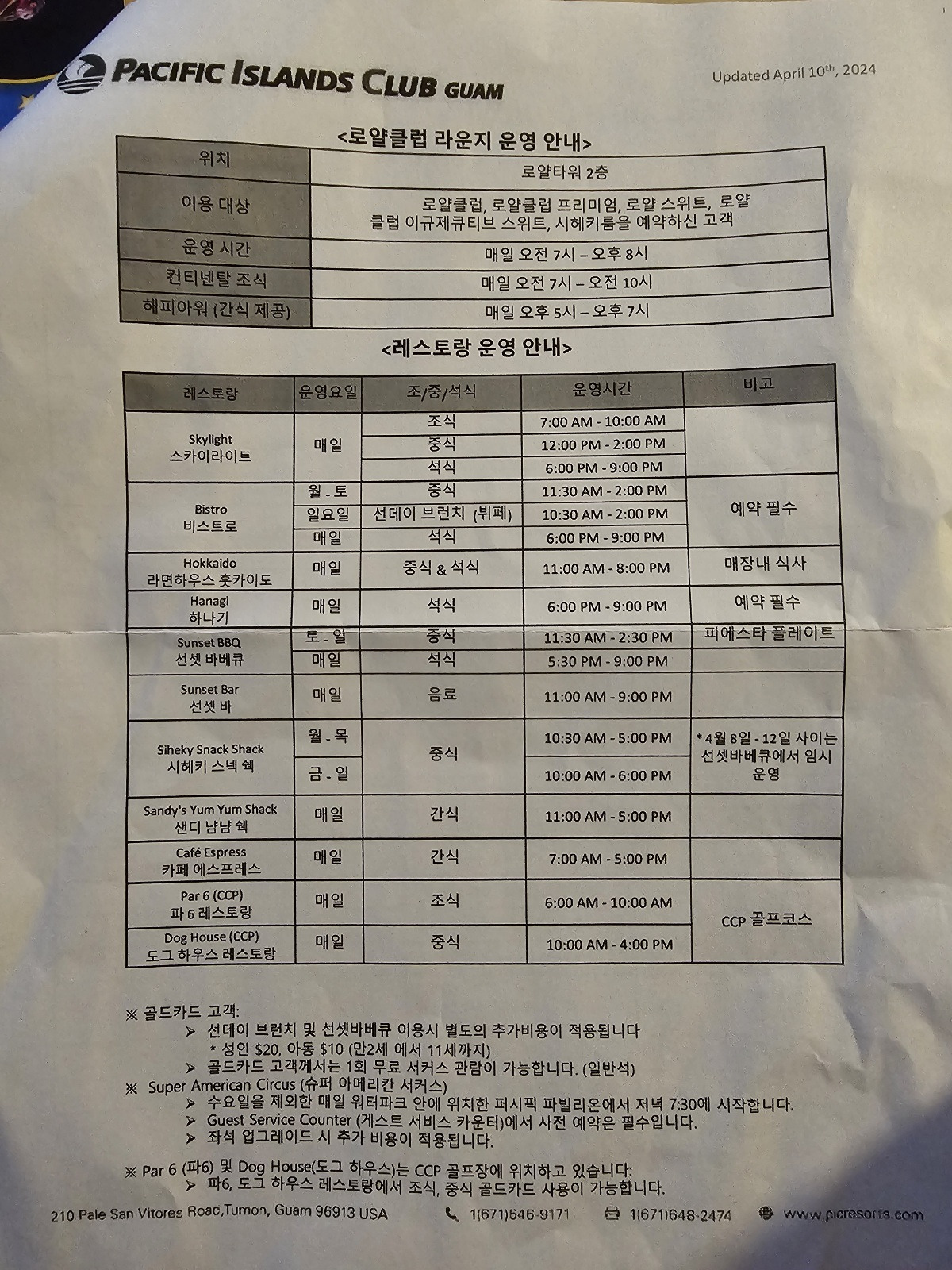 괌PIC레스토랑