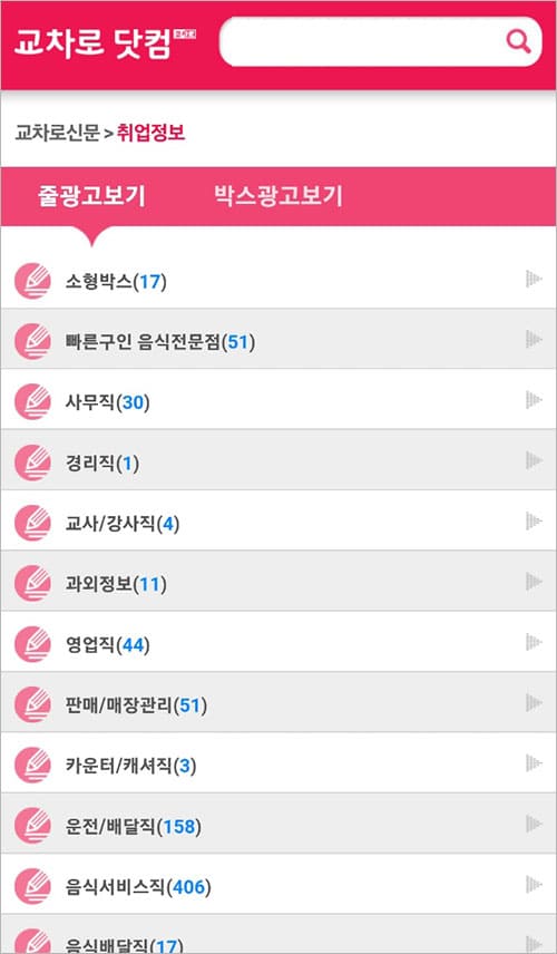 모바일 취업정보 줄광고