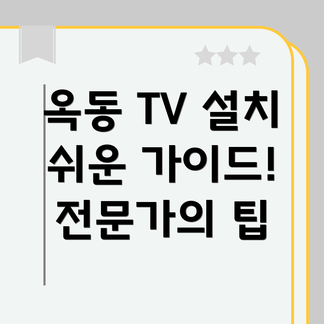 벽걸이 TV 설치