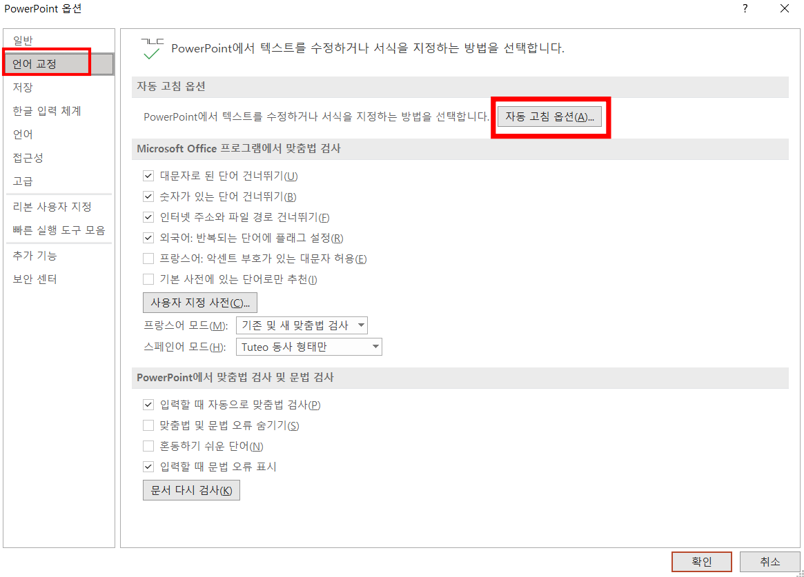 파워포인트-영어-첫글자-대문자-해제하기2