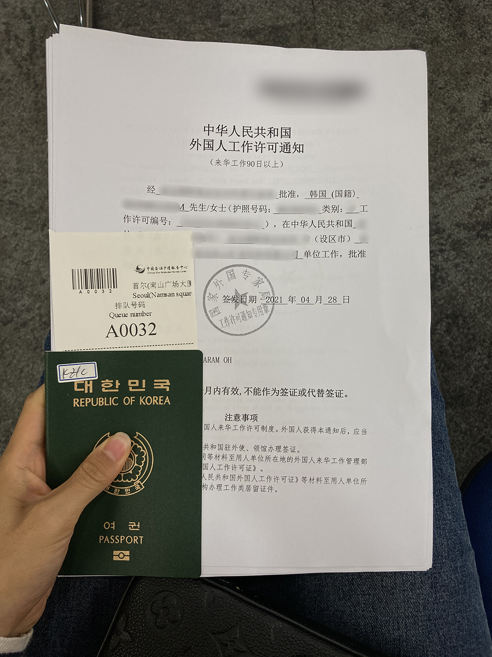 입국 격리기간 단축/중국취업비자 신청을 위해 사전에 어떤 준비를 해야 하나요? 4
