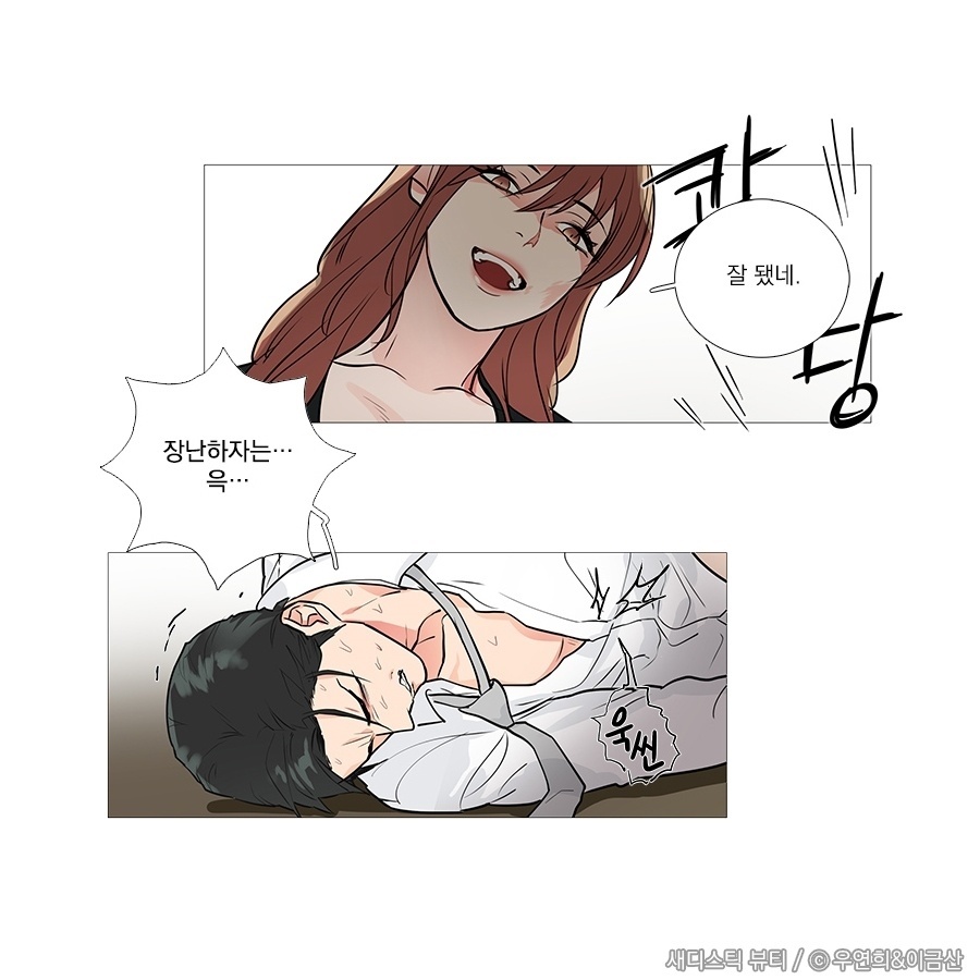  새디스틱 뷰티 로맨스 웹툰