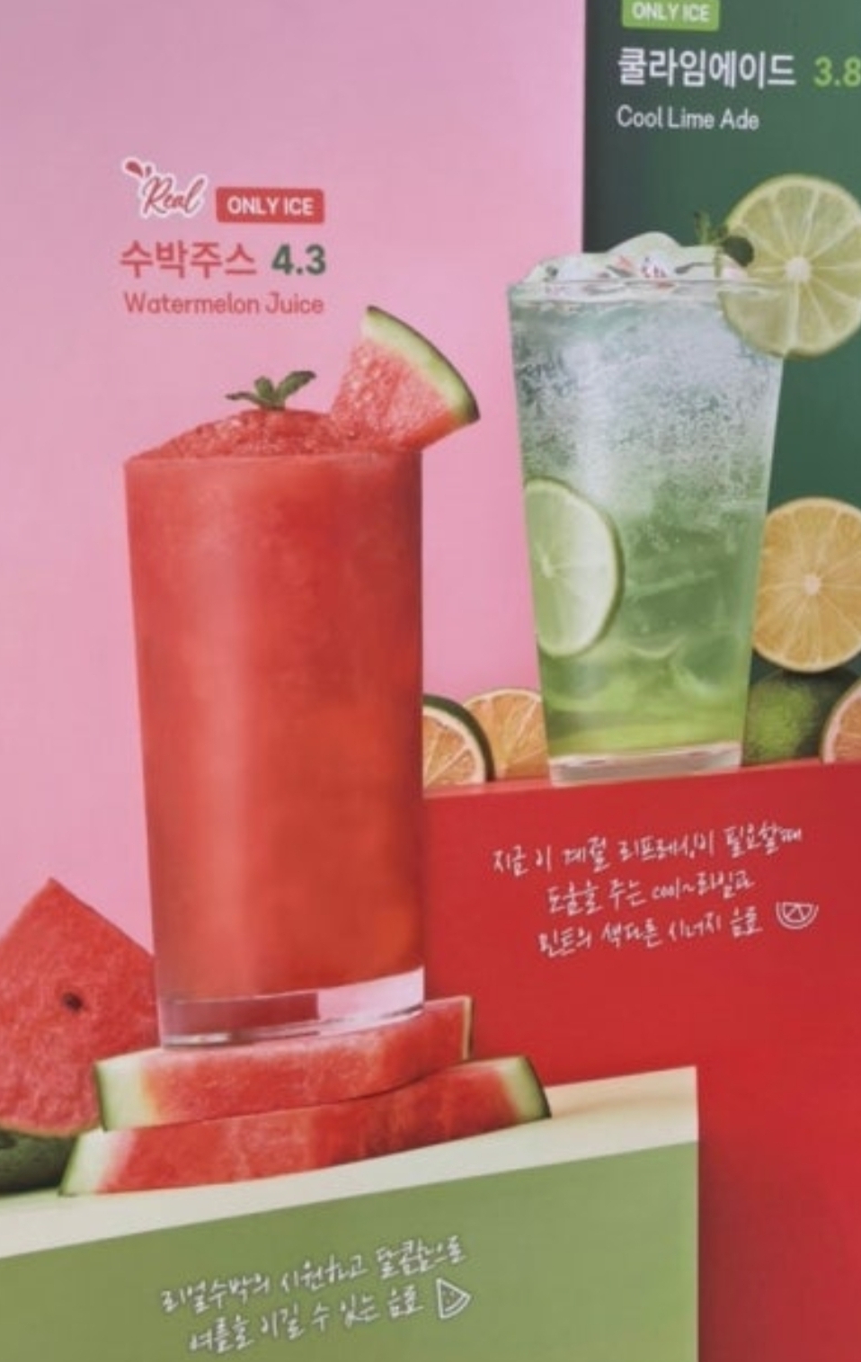 수박쥬스 가격과 포스터사진