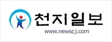 천지일보.