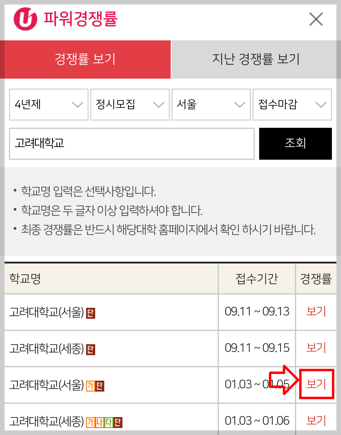 유웨이어플라이-파워경쟁률-대학검색
