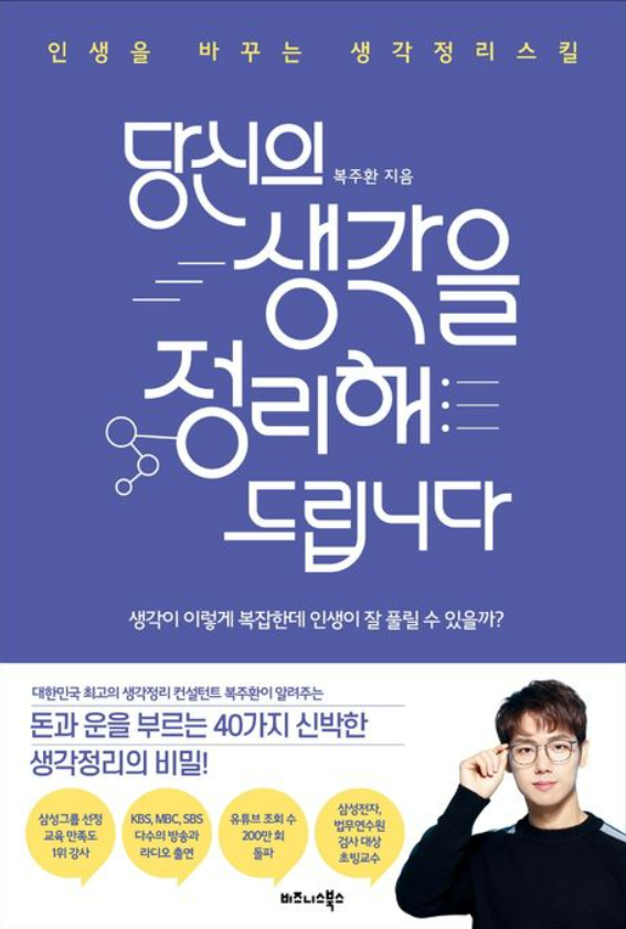 당신의 생각, 작가 소개, 시놉시스, 인상을 정리합니다. 1