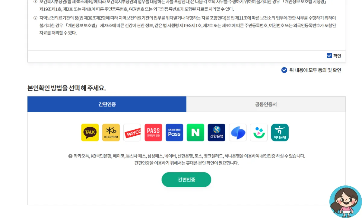 정보동의-본인인증