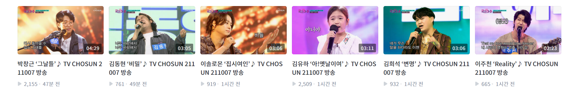 내일은 국민가수 올하트 참가자
