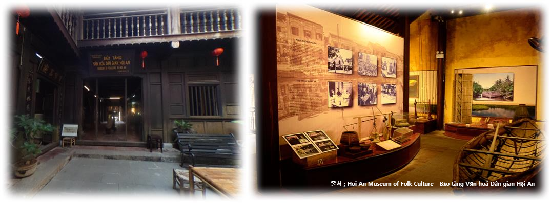 호이안 민속 문화 박물관
(Hoi An Museum of Folk Culture
- Bảo t&agrave;ng Văn ho&aacute; D&acirc;n gian Hội An) 베트남 여행 다낭여행 다낭가볼만한 곳