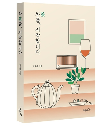 차를시작합니다_김용재