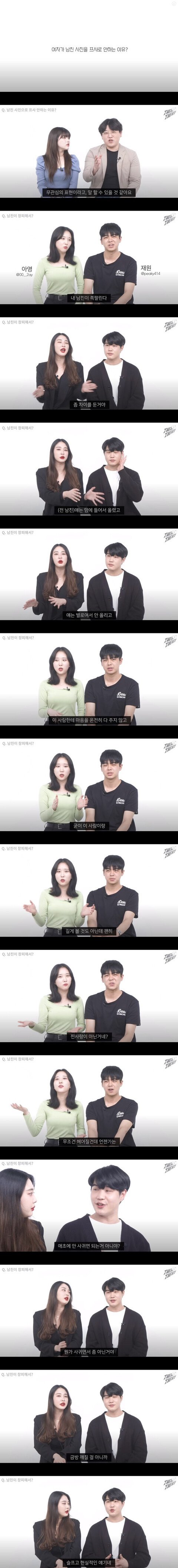  여자가 남친 사진을 프사로 안하는 이유