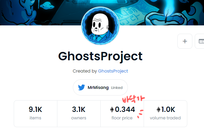 민팅 과정 기록(첫 화이트리스트 !!) 미상(Mr.Misang) 작가님 고스트프로젝트, NFT 6