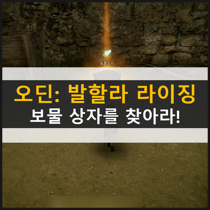  [오딘: 발할라 라이징] 미드가르드 보물상자 10개와 쿠폰 2종