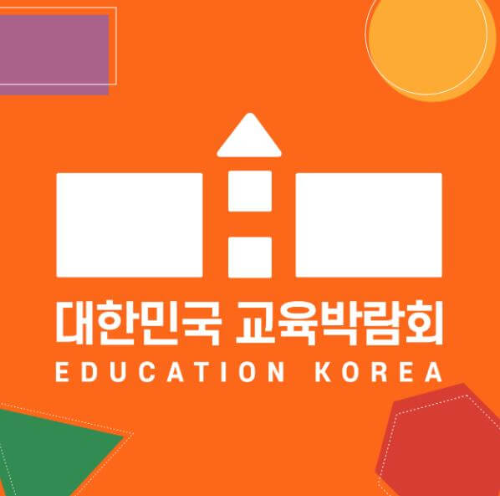 대한민국_교육박람회_포스터
