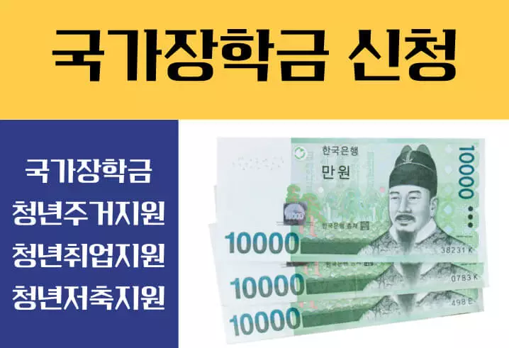 국가장학금 신청 신청기간 기준