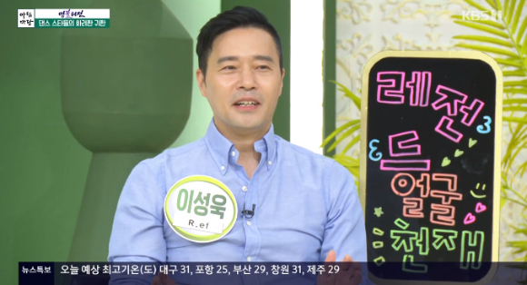 이성욱이 &#39;아침마당&#39;에 출연했다. [사진=KBS 방송화면 캡처]