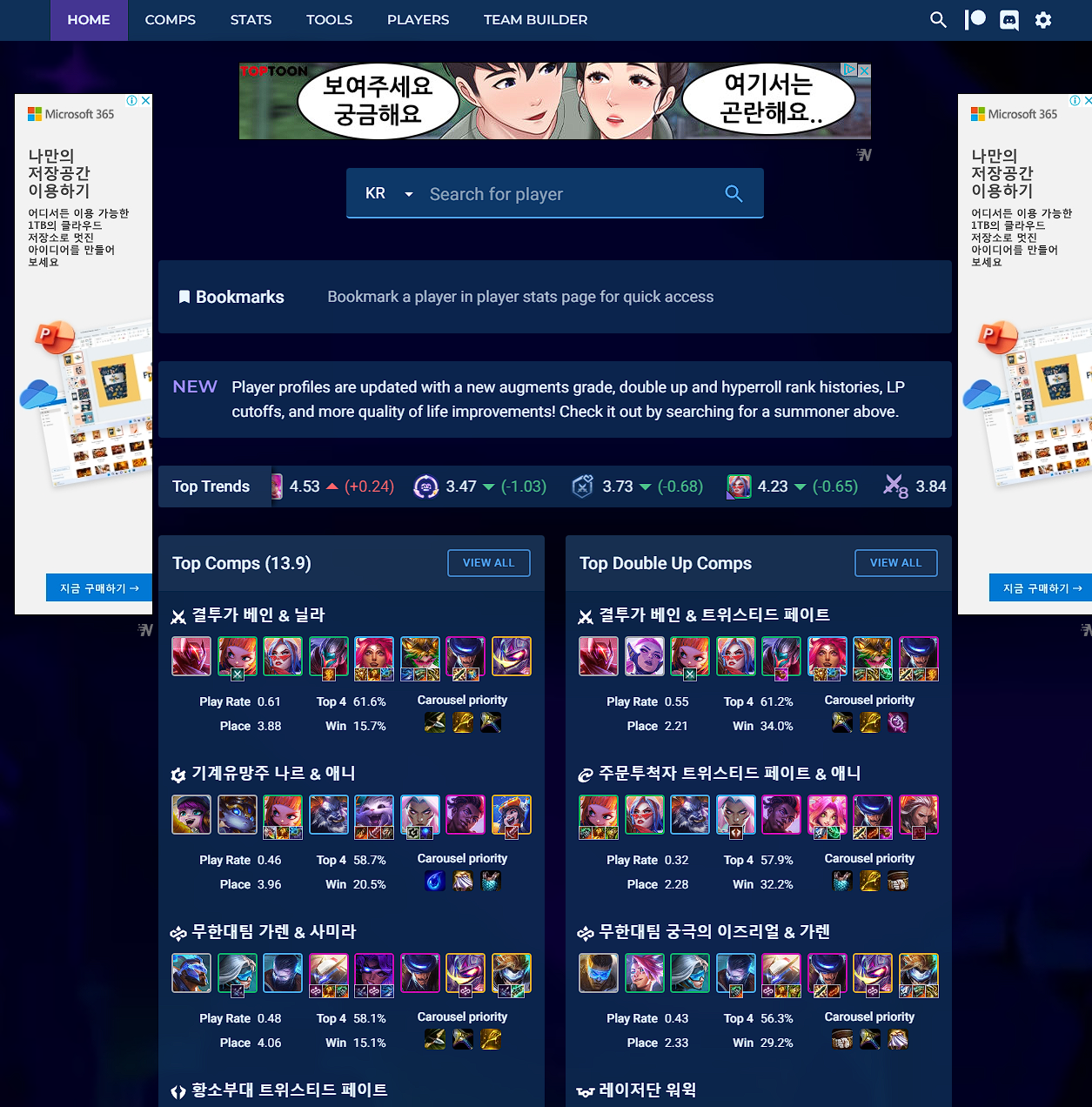  TFT 공략 사이트 모음