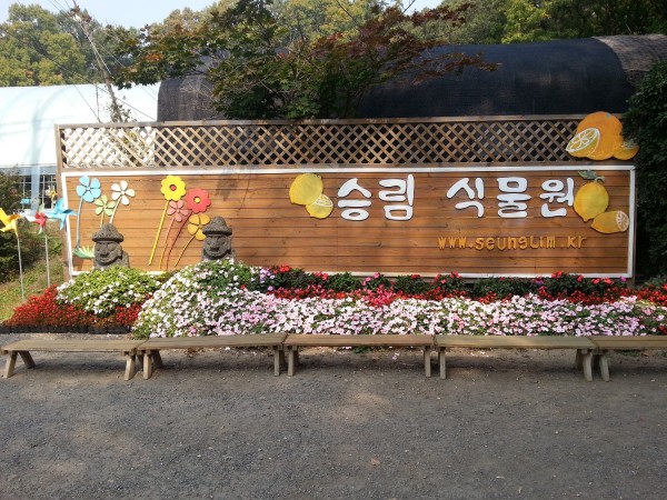 청계산식물원 이미지