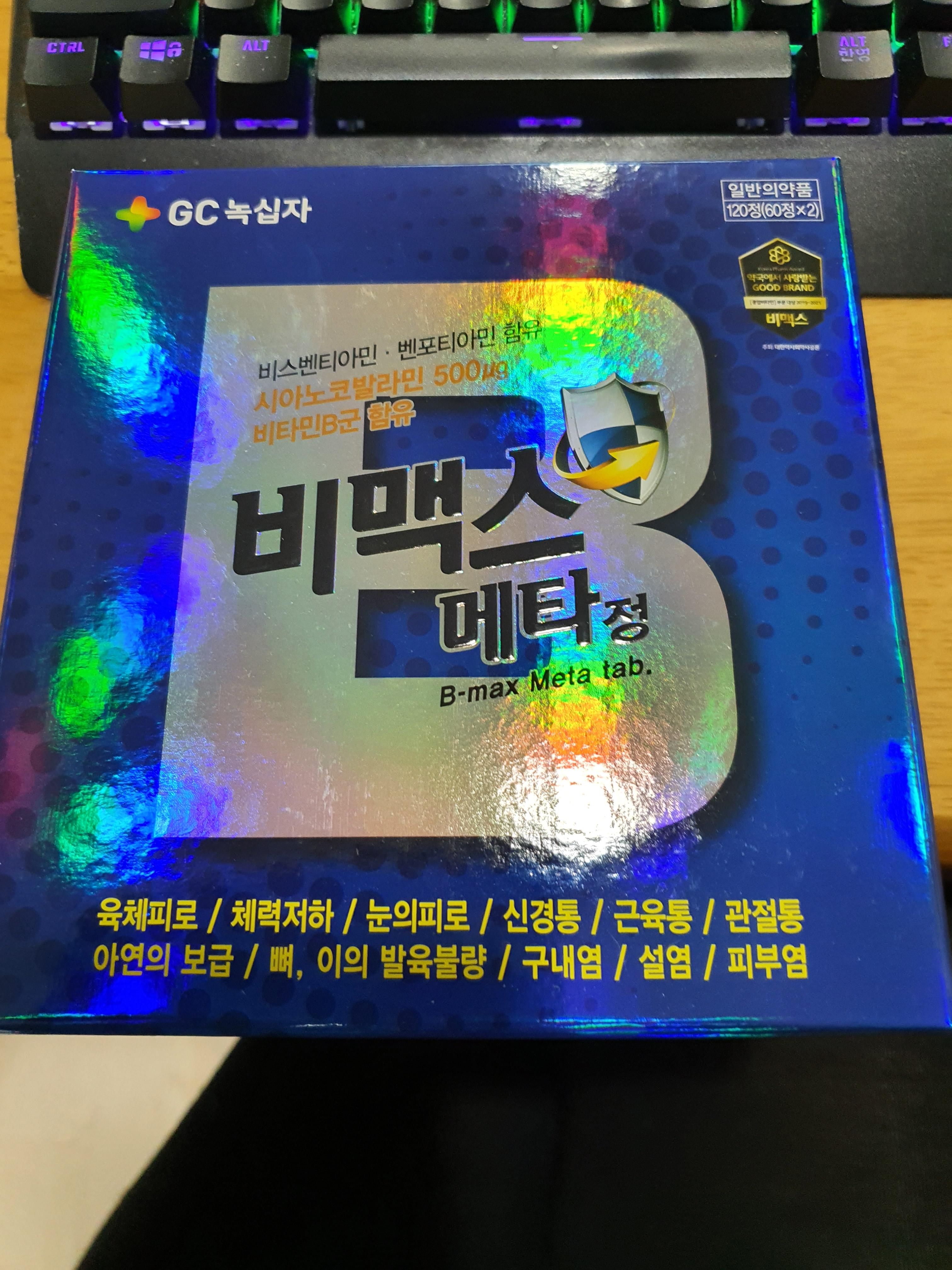  비타민B 함유, 종합비타민제 <비맥스 메타> 구입했어요!