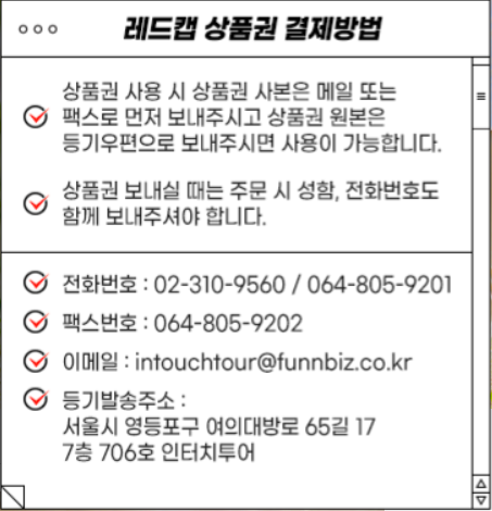 레드캡투어 여행상품권