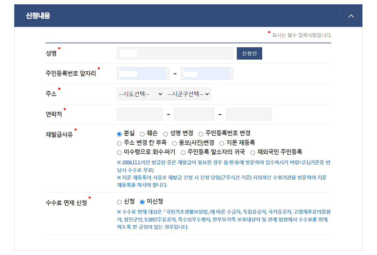 정부 24 홈페이지 안 신정 내용란