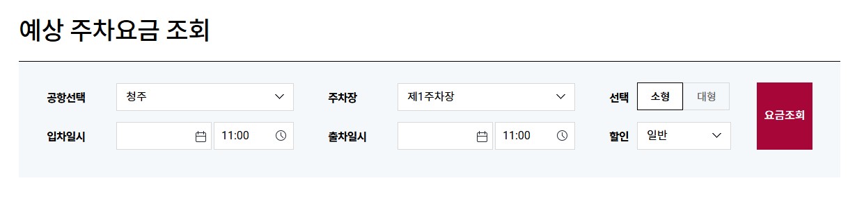 청주공항 주차장사전예약